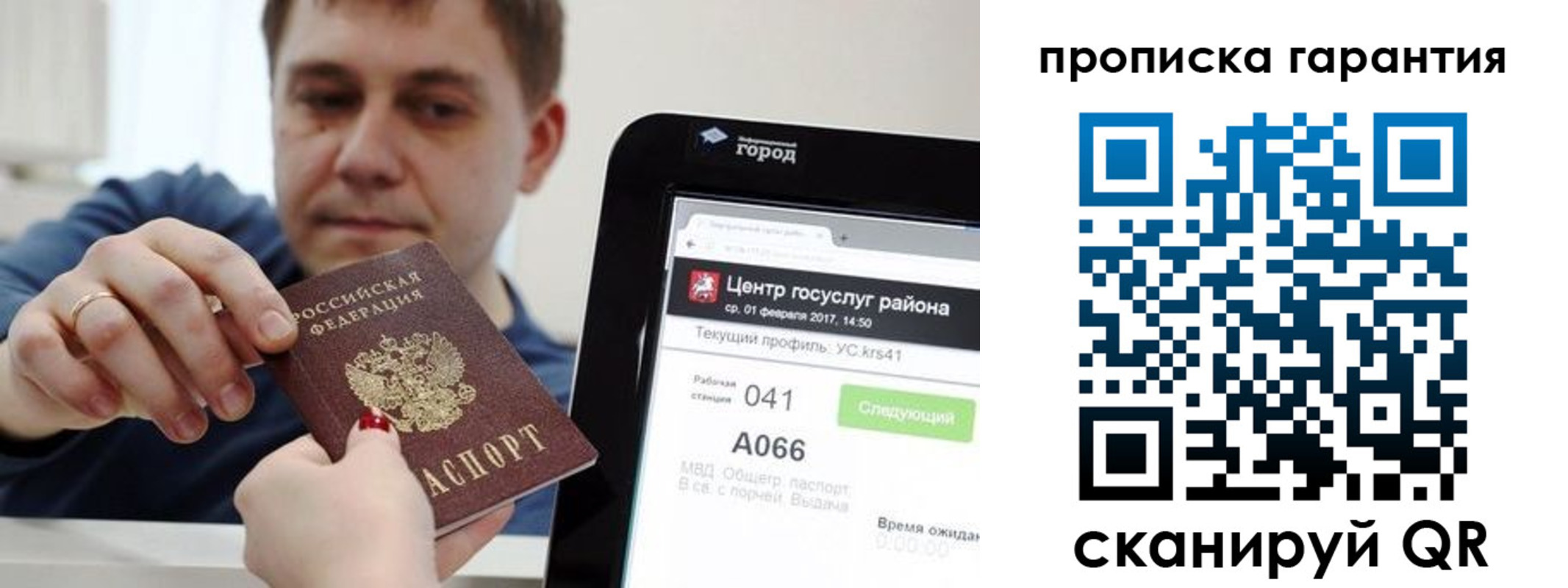миграционный учет в Шарье