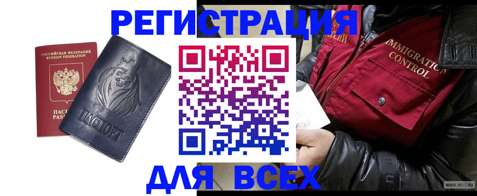 временная регистрация законно в Шарье